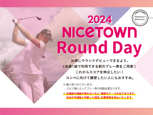 4月20日（土）〜5月19日（日）20時まで『2024 NICETOWN Round Day』