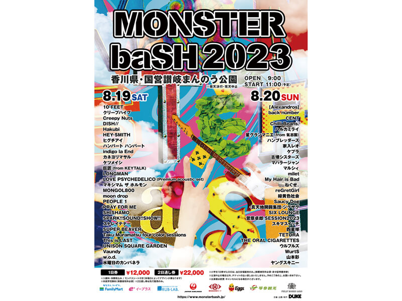 モンバス MONSTER baSH 2023 「8 19-20  2日券」×1枚